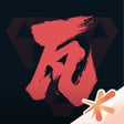 프로그램 아이콘: 掌上无畏契约