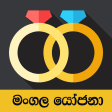 වවහ සහන  Marriage Proposals Sri Lanka