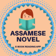 プログラムのアイコン：Assamese Novel - Poems an…