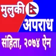 Icon of program: Muluki Aparadh Sanhita Ai…