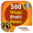 Programikonen: 500 Telugu Bhakti Patalu