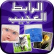 أيقونة البرنامج: الرابط العجيب بين أربعة ص…