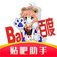 Icon of program: 吧务助手