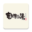 プログラムのアイコン：竜泉寺の湯アプリ