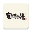 竜泉寺の湯アプリ
