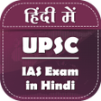 Programikonen: UPSC - IAS Exam in Hindi