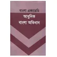 程序图标：Bangla Academy Dic Bangla…