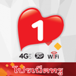 Biểu tượng của chương trình: โปรเน็ตทรู สมัครเน็ตทรูมู…