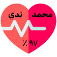 أيقونة البرنامج: اختبار الحب الحقيقى - مقي…
