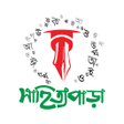 程序图标：সহতযপড়-Sahittyapara
