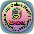 Ikon program: பத இ சவ - Tamil E Service…