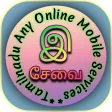 பத இ சவ - Tamil E Services