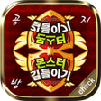 Icon of program: 몬길 어그로 for 몬스터 길들이기