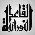プログラムのアイコン：Qaida Noorania