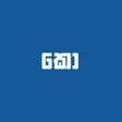 කරයන පරශන පත icon