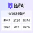 Icoon van programma: 包阅网页阅读助手