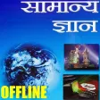 Lucent General Knowledge in Hindi Offline