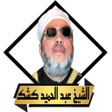 أيقونة البرنامج: روائع خطب الشيخ كشك بدون …