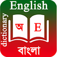 English To Bangla Dictionary Lite icon