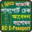 程序图标：পসপরট চক ও সশধন-Passport