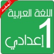 Ikona programu: Arabic for first preparat…