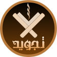 Programikonen: Tajwid Al Quran : Leçons …