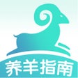 プログラムのアイコン：养羊指南