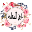 プログラムのアイコン：طرق السعادة