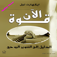 أيقونة البرنامج: كتاب قوة الآن
