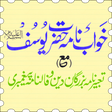 プログラムのアイコン：Khwab Nama Hazrat Yousuf …