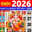 أيقونة البرنامج: Hindi Calendar Panchang 2…
