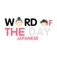 程序图标：Japanese Word of the Day