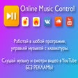 Programikonen: Online Music Control