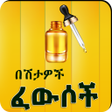プログラムのアイコン：Ethiopia Medicine App