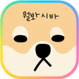 Programikonen: 카카오톡 테마 - 뭘봐시바 뭘보냐고