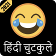 Funny Hindi jokeहनद चटकल