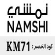 プログラムのアイコン：كود خصم نمشي 30% 2023 كوب…