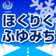 Programikonen: 上越ふゆみち情報