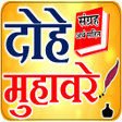 Programikonen: दह सवचर - Dohe Arth Sahit