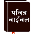 Programikonen: Holy Bible : Pavitra Bibl…