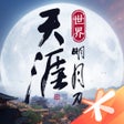Programikonen: 天涯明月刀