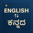Ikona programu: English To Kannada Transl…