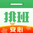 Иконка программы: 排班日历-倒班助手