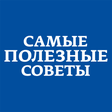 程序图标：Самые Полезные Советы