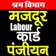 Icon of program: Labour, Majdur, Shramik C…