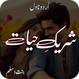 Biểu tượng của chương trình: Sharik E Hayat Urdu Novel