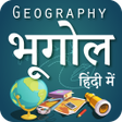 プログラムのアイコン：भगल Geography in Hindi
