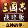 Symbol des Programms: 三国志战略版