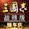 Programikonen: 三国志战略版
