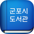 Programikonen: 군포시도서관